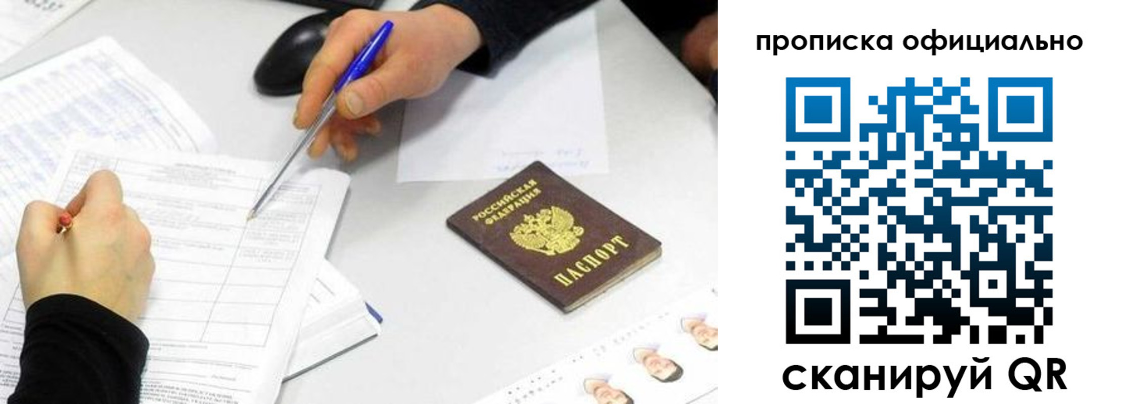 прописка для кредита в Уяре