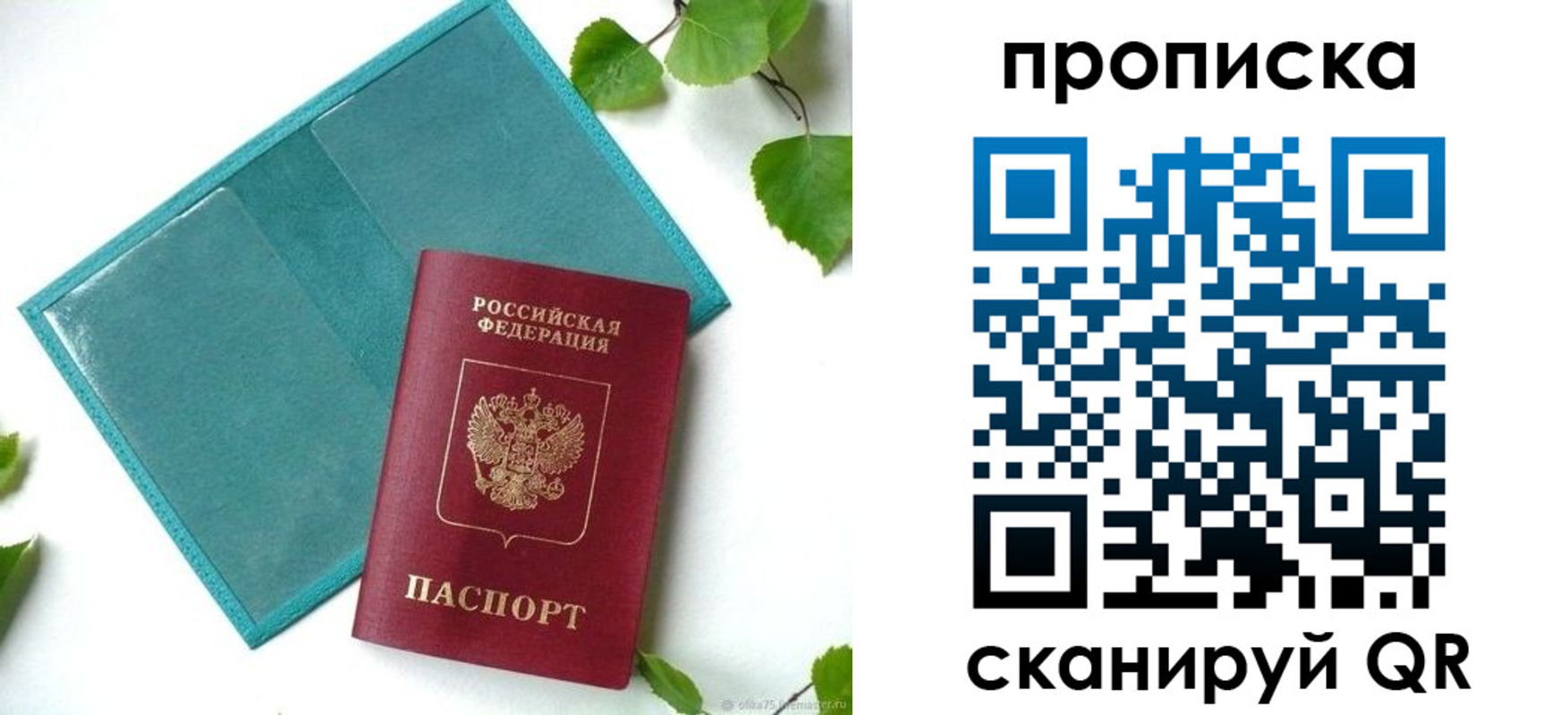 прописка штамп в Уяре